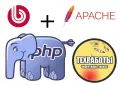 Обновление версии php для 1C-Bitrix на примере Apache