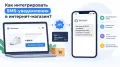 Как интегрировать SMS-уведомления в интернет-магазин?